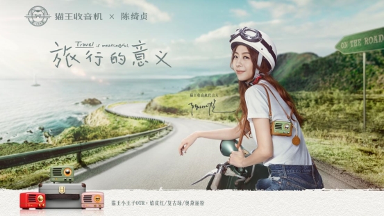 貓王收音機(jī)宣布首位亞太區(qū)品牌代言人，陳綺貞經(jīng)典造型驚喜亮相