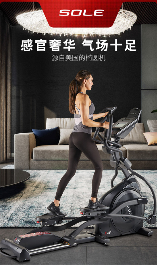 速爾橢圓機(jī)E35L新品面世丨智享運(yùn)動新體驗