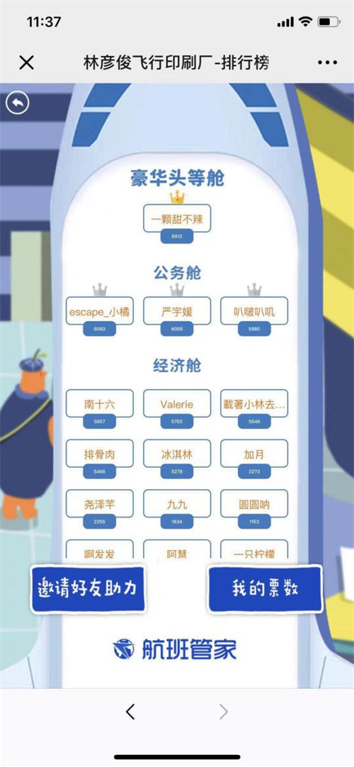 品牌也追星？航班管家為林彥俊開了一家飛行印刷廠！