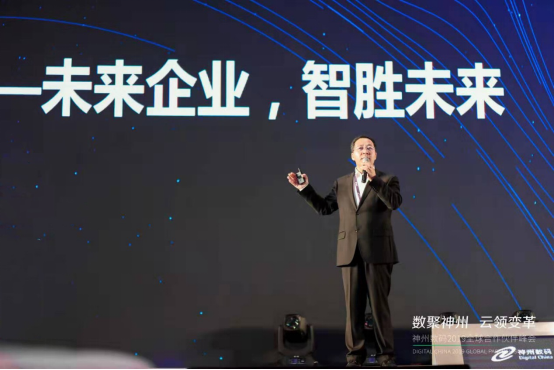 數(shù)聚神州 云領(lǐng)變革 神州數(shù)碼舉行2019全球合作伙伴峰會(huì)