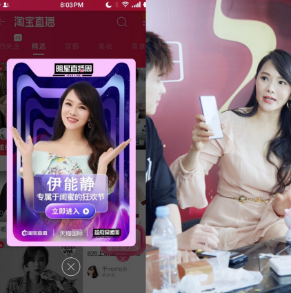 伊能靜聯(lián)合18星主播豪華陣容淘寶直播試水智能家居，首戰(zhàn)破200萬