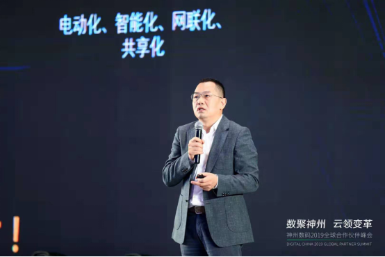 數(shù)聚神州 云領(lǐng)變革 神州數(shù)碼舉行2019全球合作伙伴峰會(huì)