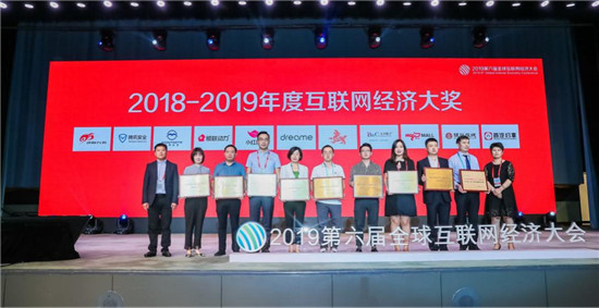 全球互聯(lián)網(wǎng)經(jīng)濟(jì)大會(huì)在京召開，騰訊安全斬獲兩項(xiàng)大獎(jiǎng)