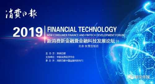 花生米富斬獲"2019金融科技創(chuàng)新獎(jiǎng) 科技+金融漸成行業(yè)新趨勢