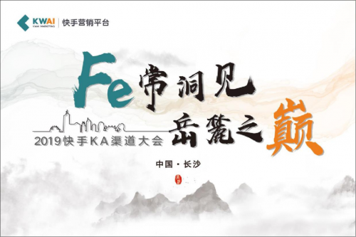 與合作伙伴共增長，快手商業(yè)生態(tài)與私域流量價值開啟營銷新模式