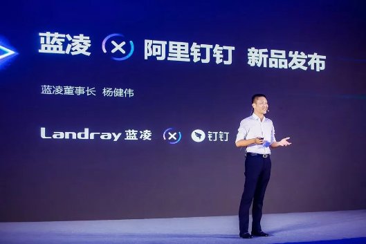 藍凌楊健偉：升級數(shù)字化工作方式，攜手釘釘賦能“未來組織”轉型