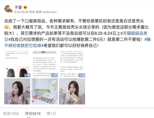 從天貓超級(jí)品類日口服美容專場(chǎng)，看新品類如何引爆用戶認(rèn)知