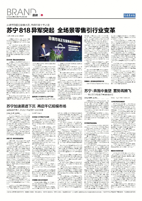 蘇寧818大動作不斷 張近東主導的全場景零售戰(zhàn)略引發(fā)核心媒體關注