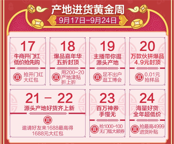 1688商人節(jié)來了！2019備貨季“招財(cái)進(jìn)寶”全攻略，你的同行們都在偷偷收藏！