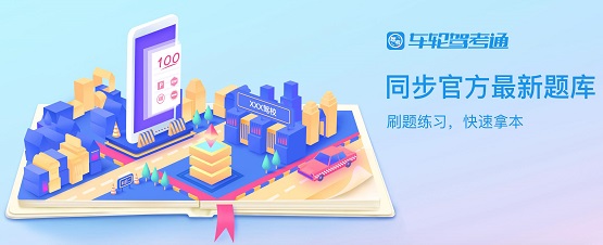 告別學(xué)車難，車輪駕考通助學(xué)員智能學(xué)車輕松拿駕照！