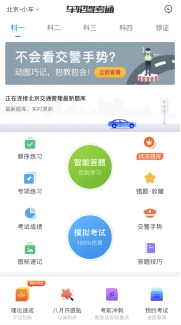 告別學(xué)車難，車輪駕考通助學(xué)員智能學(xué)車輕松拿駕照！