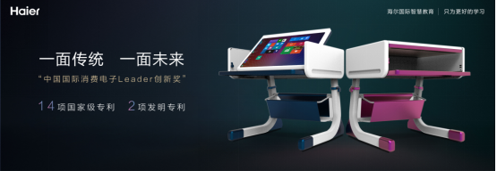 發(fā)布智能學習終端，海爾國際智慧教育打造K12全場景學習解決方案！