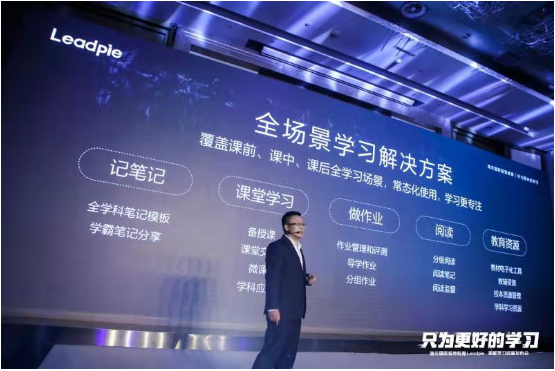 發(fā)布智能學習終端，海爾國際智慧教育打造K12全場景學習解決方案！