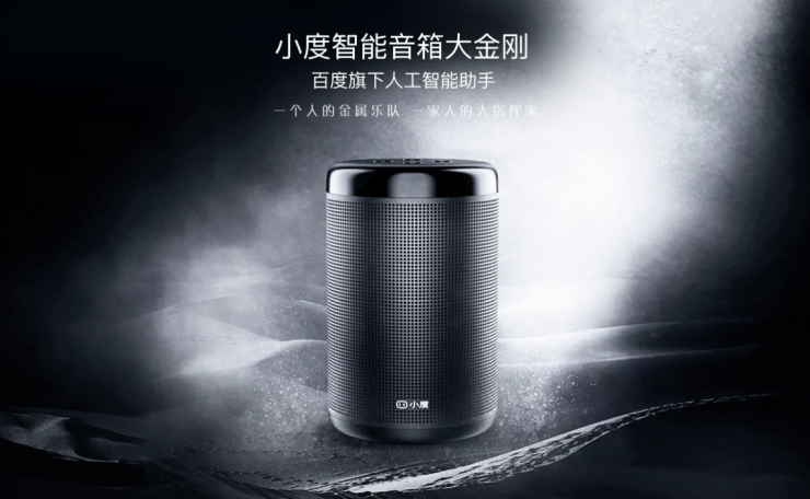 中國智能音箱廠商的崛起之路！ 小度奪下世界第二獲全球媒體矚目