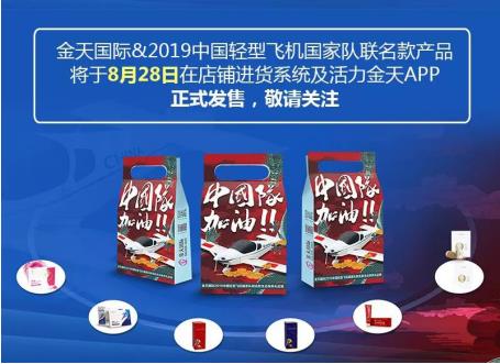 金天國際生態(tài)保養(yǎng)品，為國家隊(duì)運(yùn)動員加油添活力