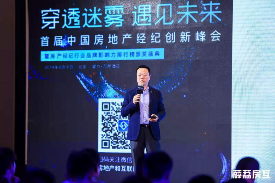 丁祖昱、盧航、劉勇等行業(yè)領(lǐng)袖齊聚演講,房產(chǎn)經(jīng)紀(jì)行業(yè)變革在即