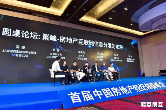 丁祖昱、盧航、劉勇等行業(yè)領(lǐng)袖齊聚演講,房產(chǎn)經(jīng)紀(jì)行業(yè)變革在即