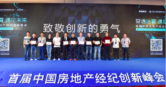 丁祖昱、盧航、劉勇等行業(yè)領(lǐng)袖齊聚演講,房產(chǎn)經(jīng)紀(jì)行業(yè)變革在即
