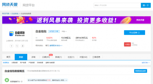 白金錢包公開平臺運(yùn)營數(shù)據(jù)，接受社會(huì)監(jiān)督