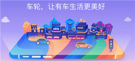 車輪與途牛發(fā)布《2019上半年自駕游報(bào)告》助力車生活服務(wù)“新業(yè)態(tài)”高速發(fā)展