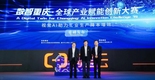 阿里云天池聯(lián)合重慶廣發(fā)“英雄帖”，用AI突破工業(yè)技術(shù)瓶頸