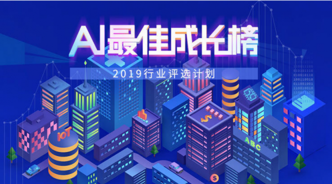 AI照進現(xiàn)實 阿博茨科技摘下最佳AI商用成長獎