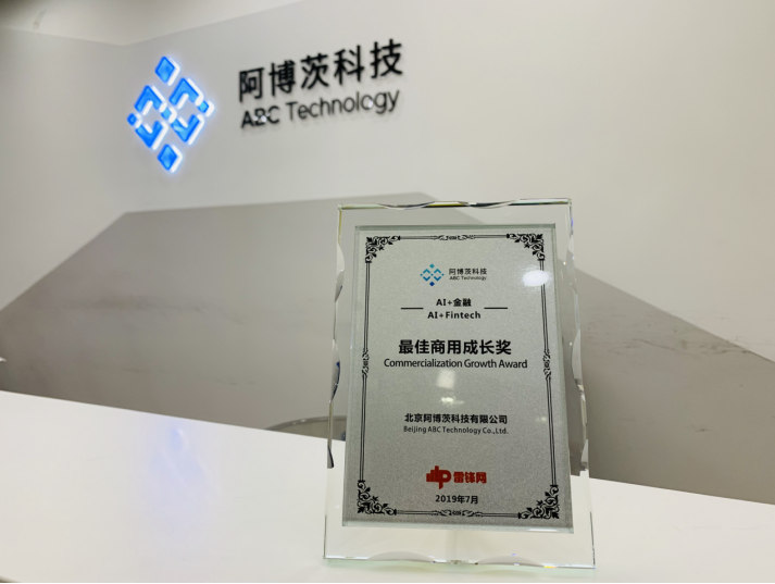 AI照進現(xiàn)實 阿博茨科技摘下最佳AI商用成長獎