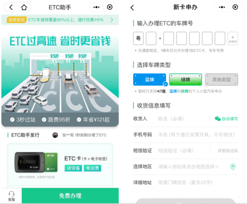 辦ETC不用再開銀行卡？ETC助手支持微信支付先通行后扣費