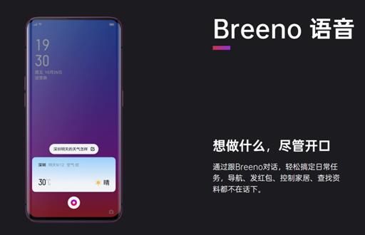 Breeno語音可召喚微軟小冰，OPPO開放平臺(tái)正在深度賦能開發(fā)者