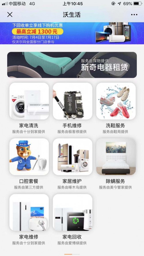 極客修與沃爾瑪達成合作 生活服務(wù)市場將是下一風(fēng)口？