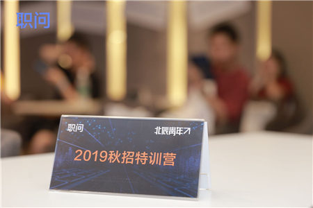 深圳秋招特訓(xùn)營火熱開啟：洞察2019秋招風(fēng)云，跑贏求職“馬拉松”