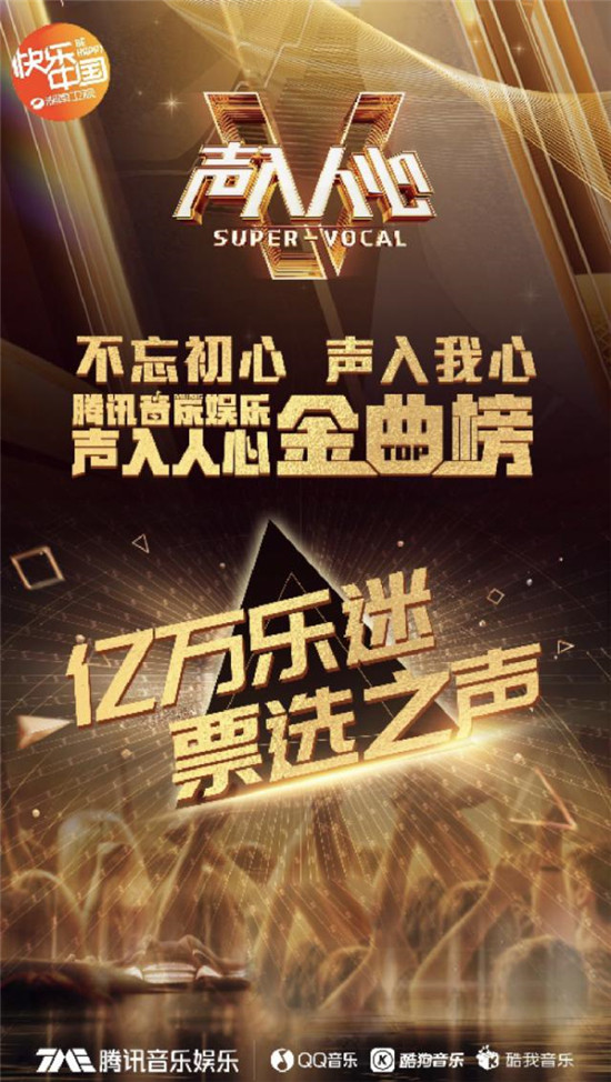 騰訊音樂開辟《聲在中國》“第二戰(zhàn)場”，粉絲為偶像360度實(shí)力打call