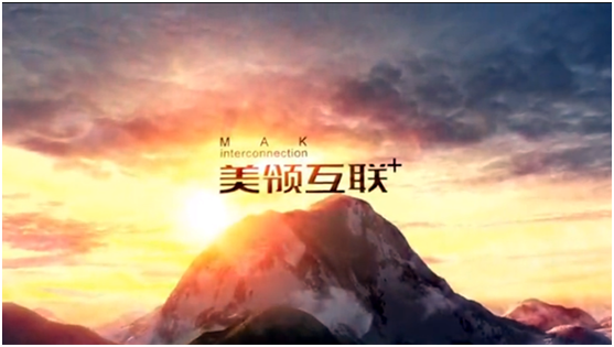 美領(lǐng)互聯(lián)整合供應鏈體系，助品牌打破“信息孤島”