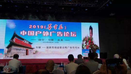 中國戶外廣告論壇，艾比森詮釋時間見證至真品質