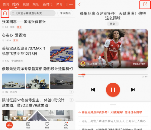 新浪新聞app上線“聽(tīng)新聞”功能 碎片時(shí)間掌握熱點(diǎn)動(dòng)態(tài)