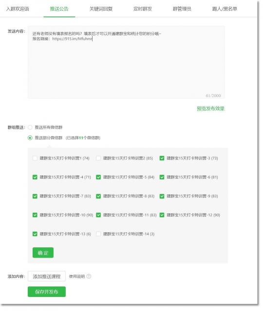 千聊建群寶：助線知識從業(yè)者從0到1搭建私域流量