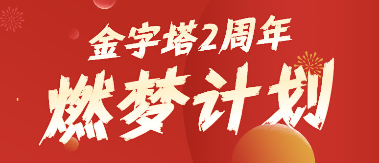 流量紅利見(jiàn)頂，千聊金字塔流量扶持計(jì)劃助講師降本提