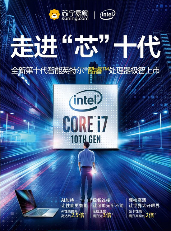 搭載intel十代CPU，惠普系列新品助陣蘇寧開學(xué)季