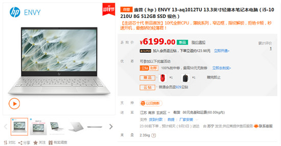 搭載intel十代CPU，惠普系列新品助陣蘇寧開學(xué)季