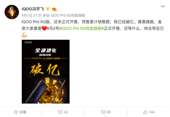 銷售額輕松破億，iQOO Pro 5G版究竟有何魅力？