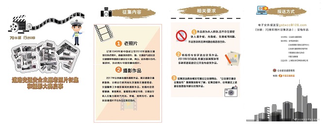 “70華誕 行進(jìn)中國”，車輪公益支持老照片征集和攝影大賽火熱征集中！