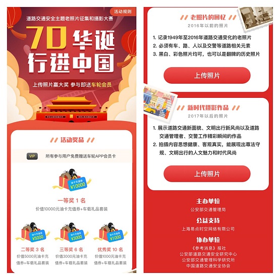 “70華誕 行進(jìn)中國”，車輪公益支持老照片征集和攝影大賽火熱征集中！