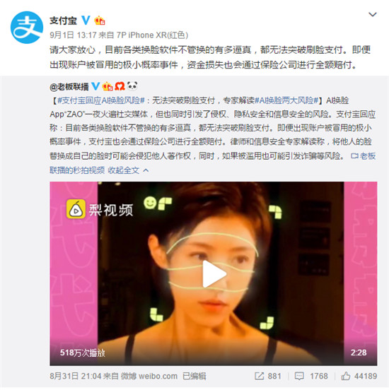 刷臉軟件ZAO爆紅，互聯(lián)網(wǎng)安全如何保障？獵游App有話說