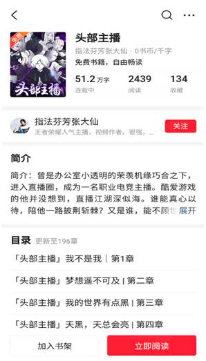 張大仙寫小說了！在今日頭條小說頻道免費(fèi)看《頭部主播》