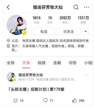 張大仙寫小說了！在今日頭條小說頻道免費(fèi)看《頭部主播》