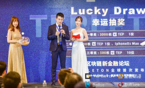 百萬人線上圍觀，區(qū)塊鏈新金融論壇暨Tepleton全球首次發(fā)布會圓滿結(jié)束