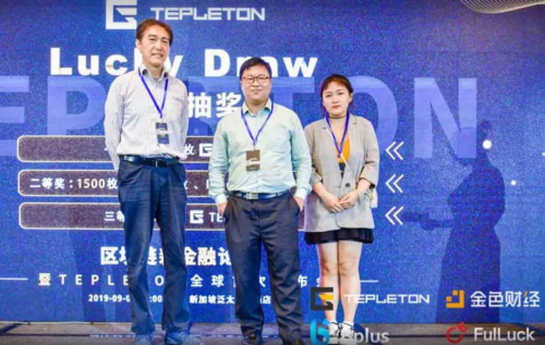 百萬人線上圍觀，區(qū)塊鏈新金融論壇暨Tepleton全球首次發(fā)布會圓滿結(jié)束