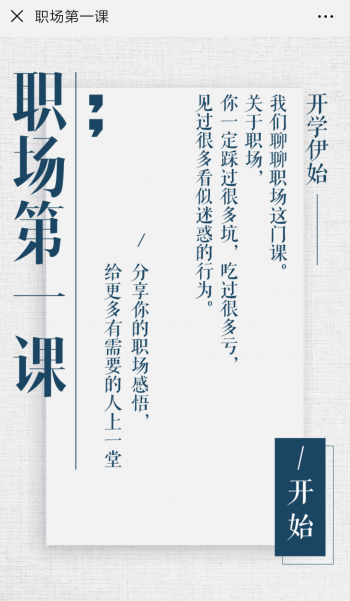 新晉職場人第一課正式開課，網(wǎng)易郵箱老司機(jī)剖析職場生存法則