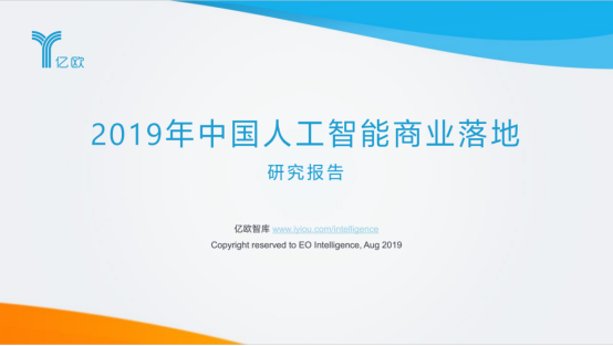 HR賽道獨(dú)家！e成科技榮膺2019世界人工智能大會(huì)“AI商業(yè)落地100強(qiáng)”