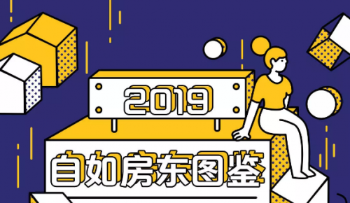 天津自如房東新生活，丟掉出租煩惱